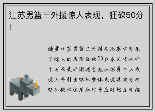 江苏男篮三外援惊人表现,狂砍50分!